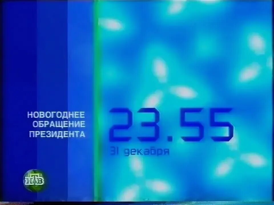 30 декабря 2002