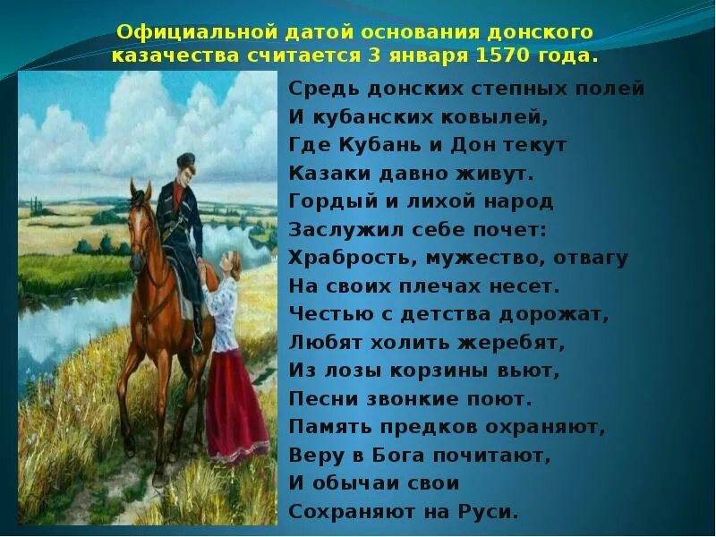 Как вы думаете почему казаки придавали большое. Донские казаки стихи. Стихотворение про казачество. Стихи о донских казаках. Стихи о Донском казачестве.