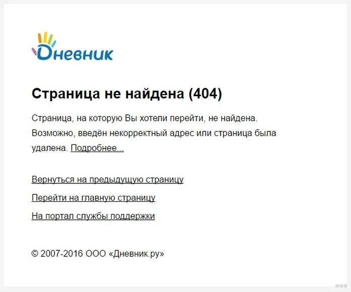 Страница 404 wordpress. Ошибка 403 дневник ру. Ошибка 404 дневник ру. Страница 404. Страница 404 примеры.