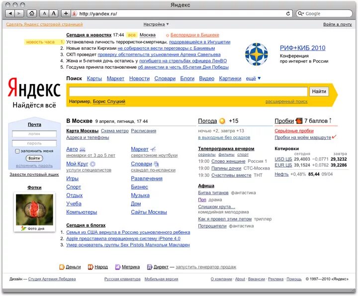 Https ru. Яндекс. Yandex.ru Яндекс. Яндекс ру Главная. Яндекс 2010.