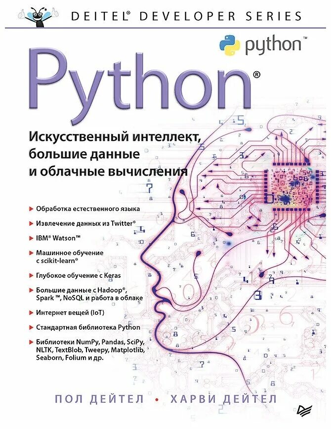 Pip (менеджер пакетов). Искусственный интеллект на питоне. Нейронная сеть на python. Коды программирования питон. Искусственный интеллект на python.