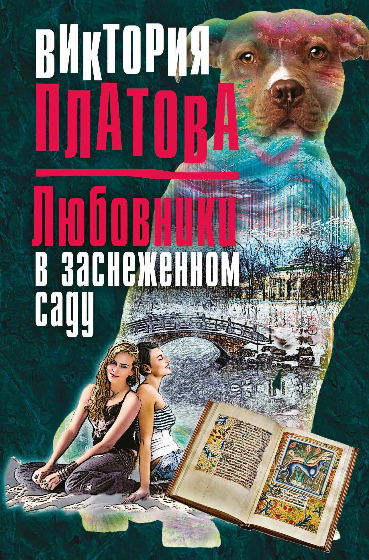 Книги виктории платовой список. Экранизация Романов Платовой. Детективы Платовой.