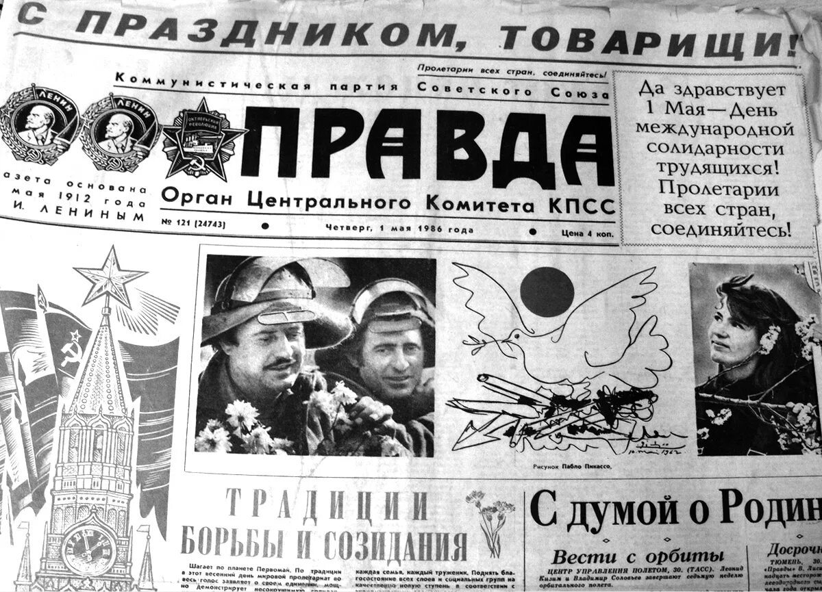 комсомольская правда 1986 год. газета правда 1986. газета правда 1986. газета правда 1986 год. чернобыль газета 1986 года.