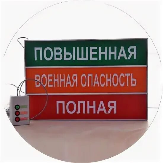 Сигнал сбор по тревоги. Табло световое Боевая тревога. Световое табло сбор тревога. Световое табло боевой готовности. Табло степеней боевой готовности.