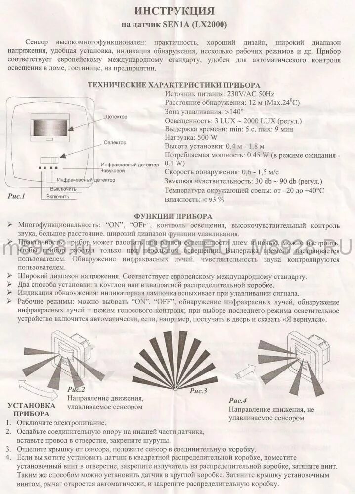 Детектор движения дд-008. Инструкция по датчику движения. Датчик движения инфракрасный дд-024. Датчик движения дд-008 расключение. Датчик движения инфракрасный дд-024.