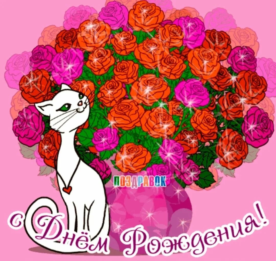 Открытка с днем рождения женщине вайбер. Поздравление женщине. Милая открытка с днем рождения. Поздравления с днём рождения женщине. Открытка с днем рождения женщине вайбер.