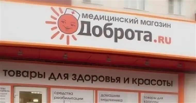 Магазин добра воронеж