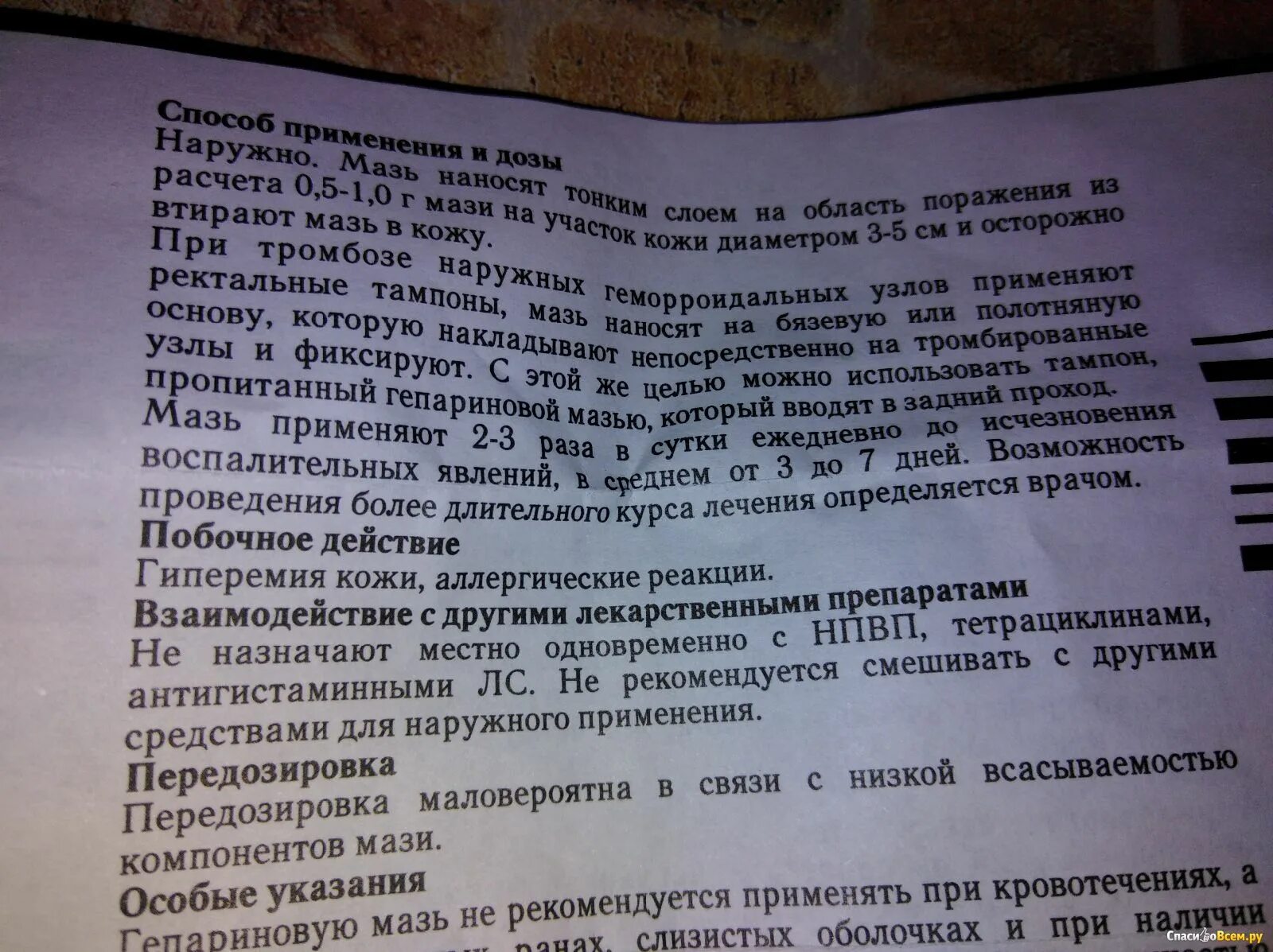 Сколько можно мазать гепариновой мазью. Мазь инструкция. Гепариновая мазь от геморроя. Гепариновая мазь инструкция. Гепариновая мазь геморрой.