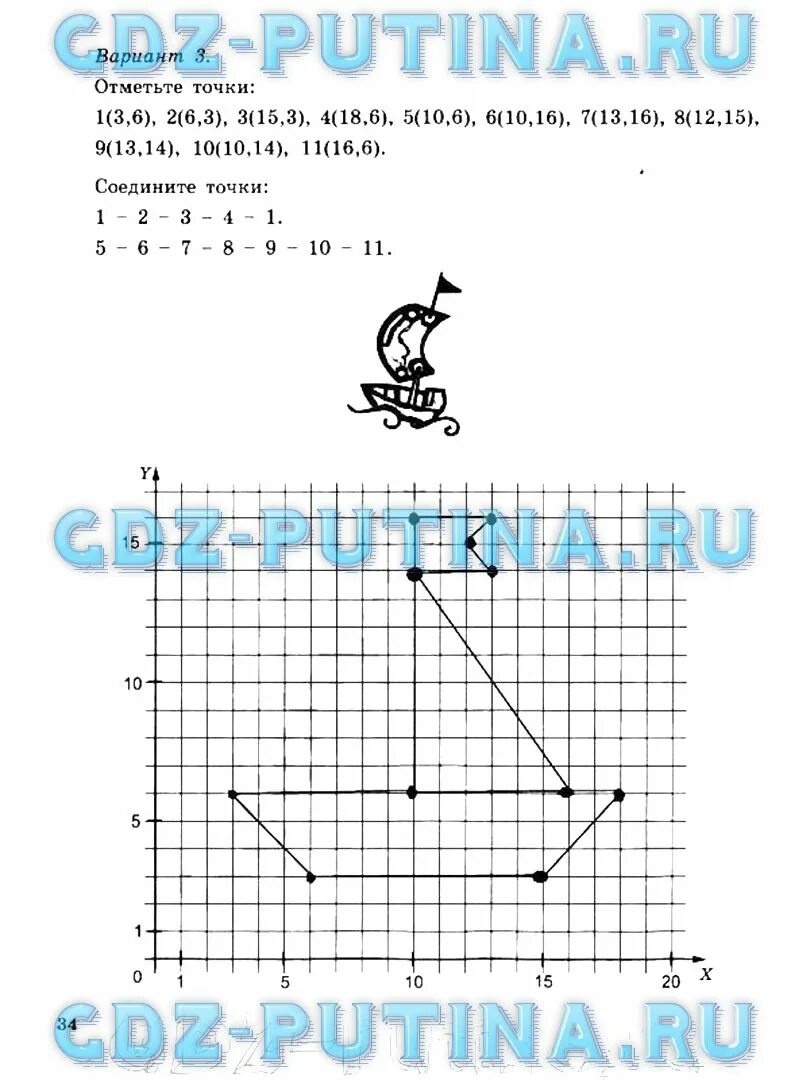 Информатика 5 класс номер 136. Информатика отметьте точки. информатика 5 класс отметьте точки. информатика 5 класс кодирование информации вариант 3 отметь точки.