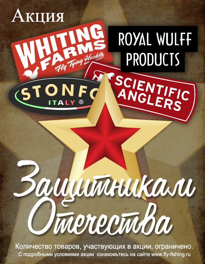 акция мой защитник