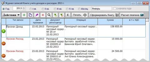 Книга учета записи доходов и расходов