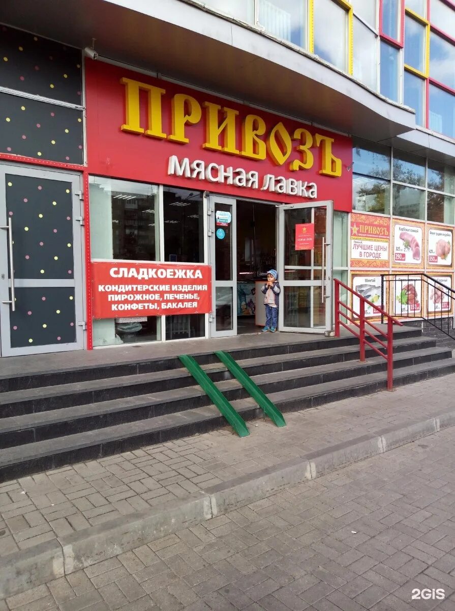 Магазин привоз тольятти. Магазин привоз. Привоз мясные магазины. Магазин мясная лавка в суходоле. Привоз самара мясная лавка.