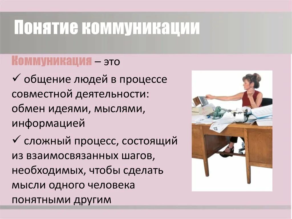 Определение термина общение. Понятие коммуникации. определение понятия коммуникация. понятие коммуникативного общения. коммуникация это в обществознании.