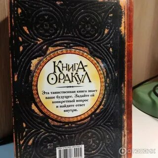 Книга судеб 2024