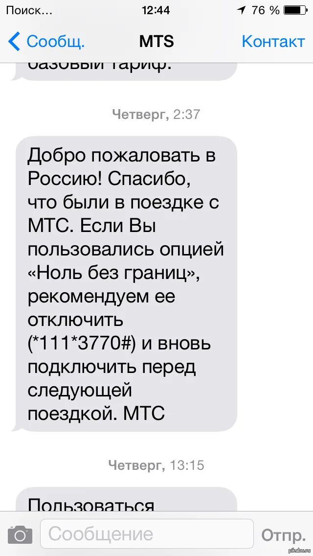 Смс доброго. Смс от мтс. смс добро пожаловать. смс от оператора. сообщение от оператора.