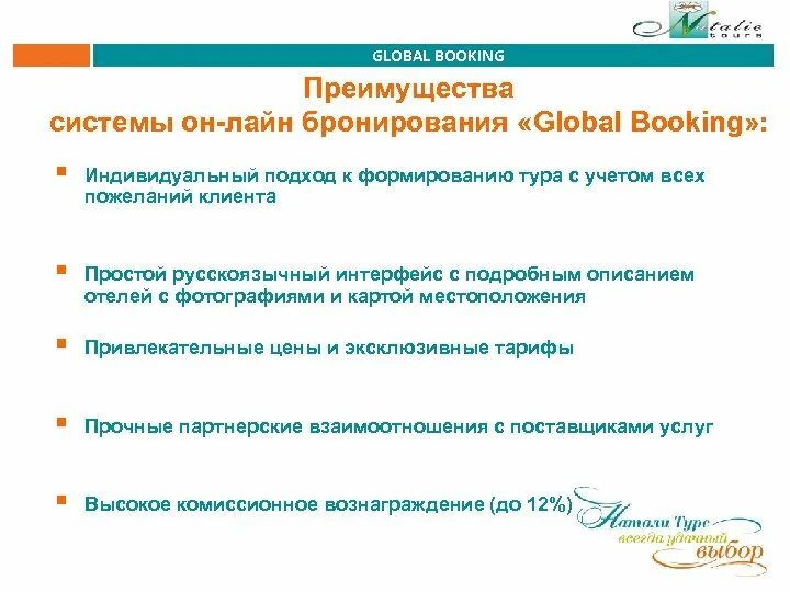 Преимущества онлайн бронирования. Способы бронирования. Общие принципы онлайн бронирования. Гарантированное бронирование плюсы и минусы. Galileo преимущества и недостатки.