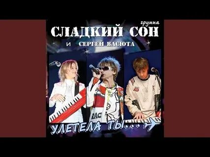 Я тебя девочка помню сладкий