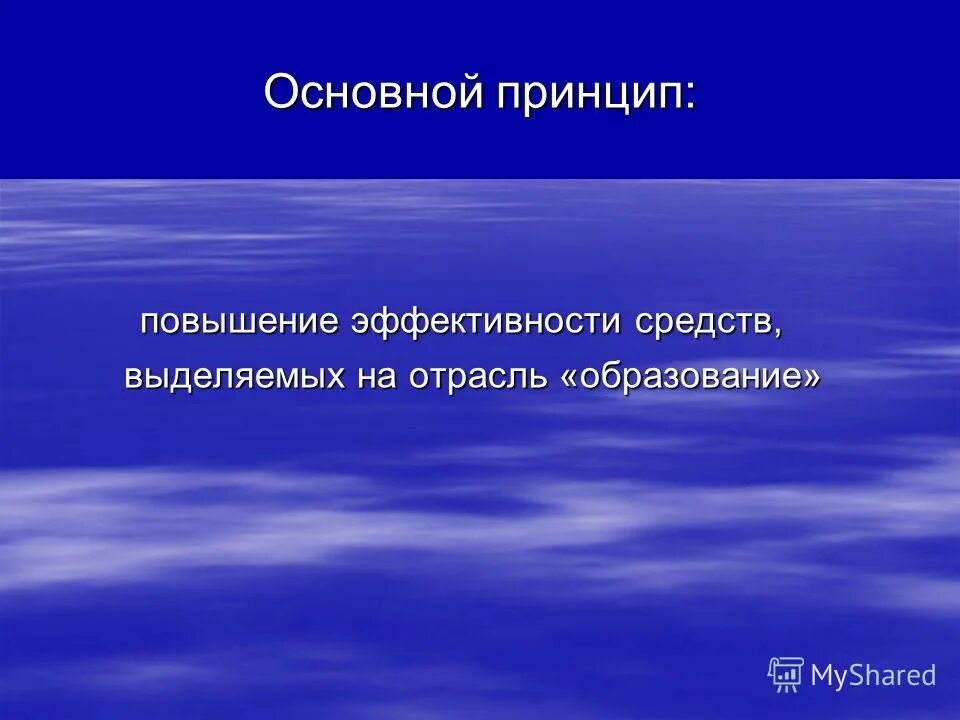 Принцип повышения