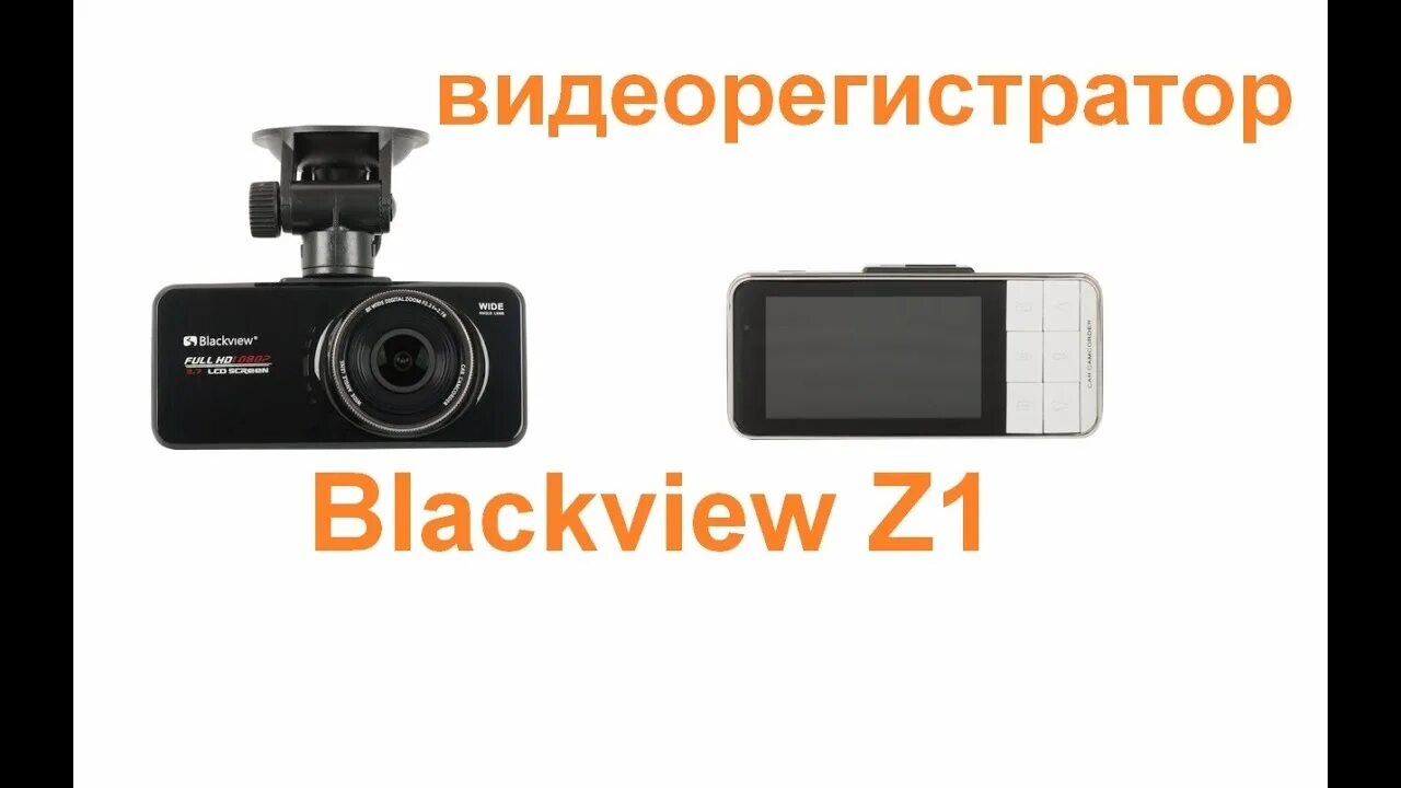 Видеорегистратор Blackview z1. Видеорегистратор Blackview u2. Blackview 750 регистратор. Видеорегистратор Blackview u2 GPS, GPS.