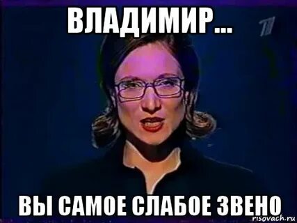 Слабое звено ответы