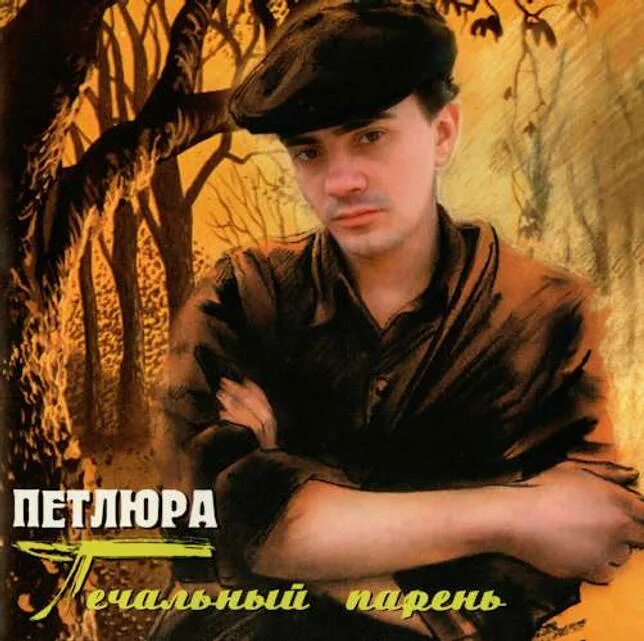 Певец петлюра биография причина. Певец петлюра биография причина. Певец петлюра биография причина. Певец петлюра биография причина. Могила петлюры.