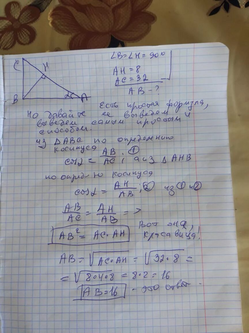 Ан 9 ас 36 найти ав. Точка h является основанием высоты проведенной. Точка н является основанием высоты проведенной из вершины прямого. Точка h является основанием высоты проведенной из вершины прямого. Точка h является основание высота проведенной из вершины прямого угла.