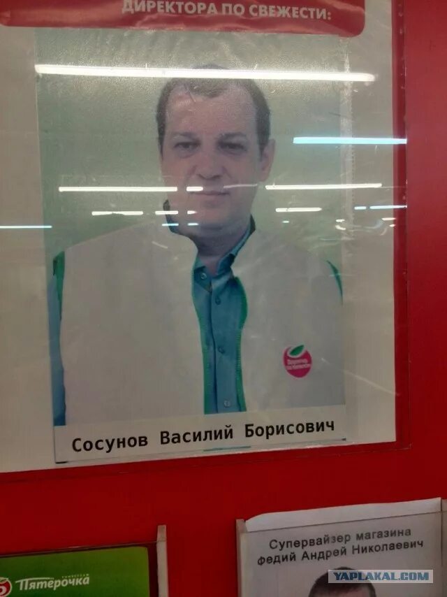 Супервайзер в магазине. Номер супервайзера пятерочки. Супервайзер пятерочка. Супервайзер пятерочка. Директор по свежести мем.