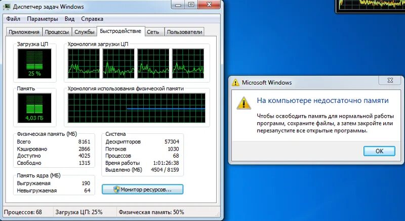 Win 7 память