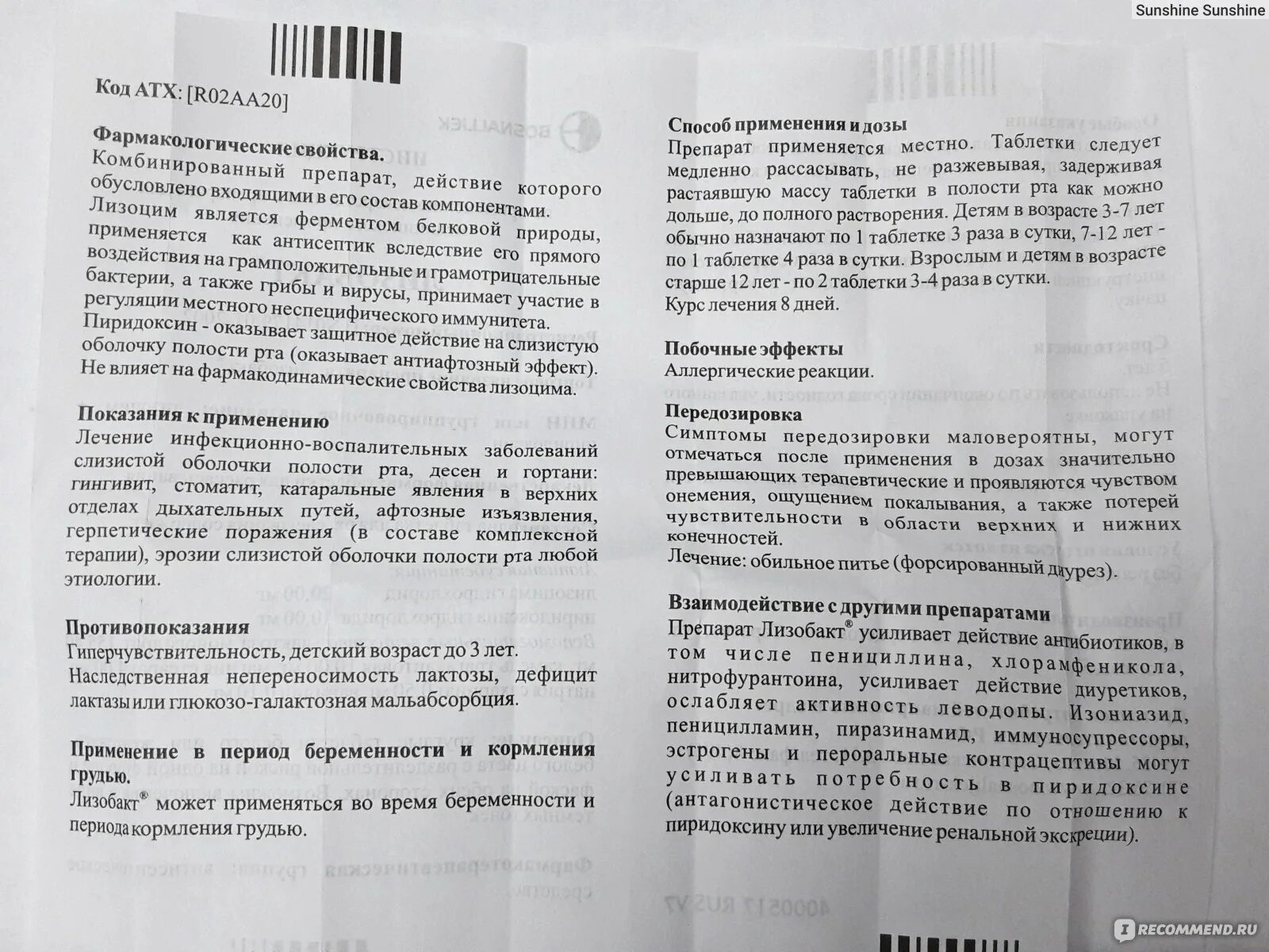 Лизобакт таблетки для рассасывания инструкция. Лизобакт инструкция. Лизобакт таблетки для рассасывания для детей инструкция. Лизобакт инструкция по примене. Лизобакт таблетки инструкция по применению детям.