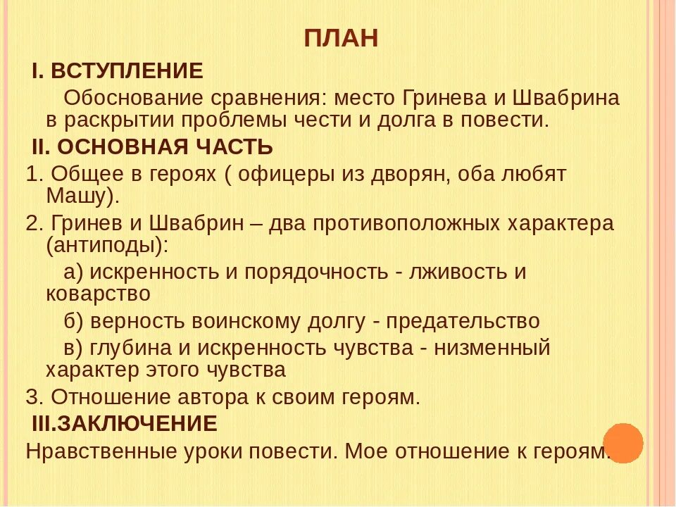 Сравнения капитанская дочка. План сочинения по капитанской дочке. План по капитанской дочке 8 класс. План сочинения по произведению. План сочинения сопоставления.