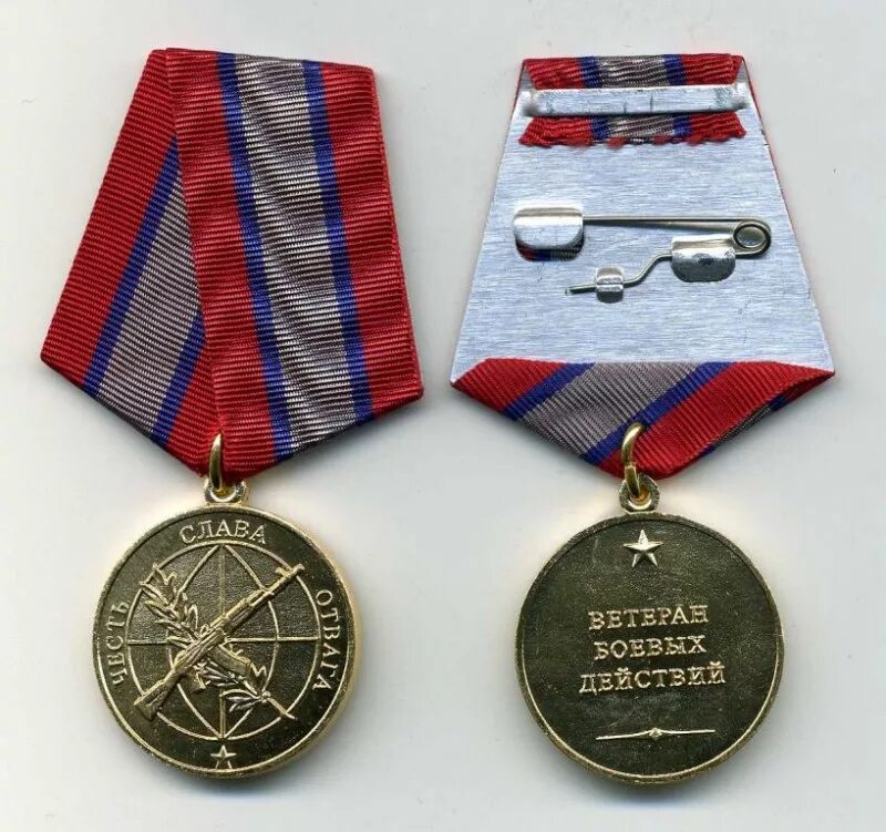 медаль вбд. юбилейная медаль вбд. медаль ветеран боевых действий на северном кавказе мвд. медаль ветеран боевых действий мвд. медаль ветеран боевых действий.