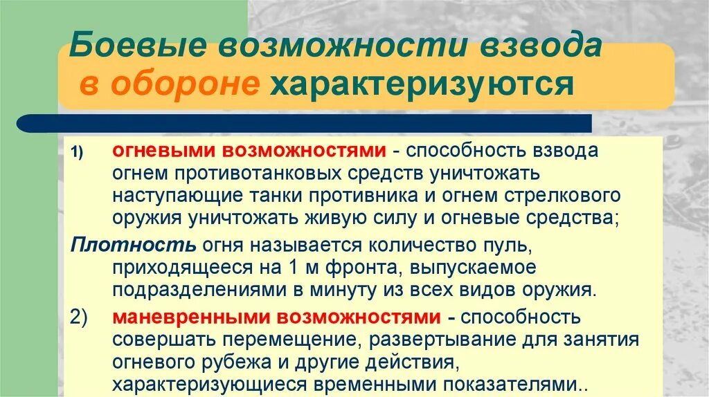 Боевые возможности подразделений. Боевые возможности оружия. Боевые возможности подразделений. Определение боевые возможности. Боевые возможности слагаемые.