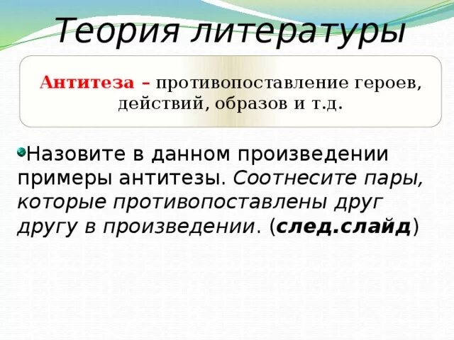 Противопоставление в названиях произведений. Противопоставление персонажей из литературы. Как называется противопоставление героев в литературе. Антитеза между двумя героями таблица. Какие герои противопоставлены в рассказе обмен.