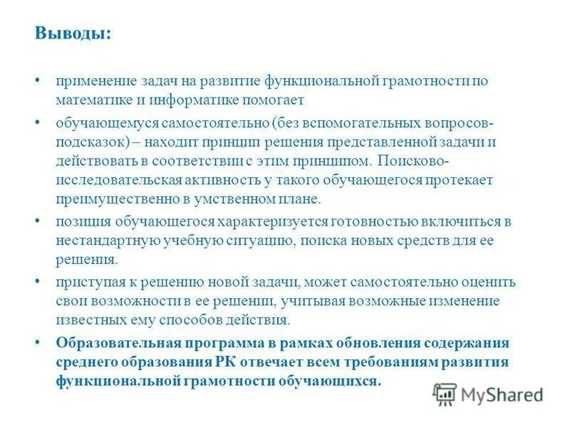 Функциональняграмотность. Функциональная грамотность презентация. Что такое функциональная грамотность учащихся. Функциональная грамотность школьников. Функциональная грамотность выводы.