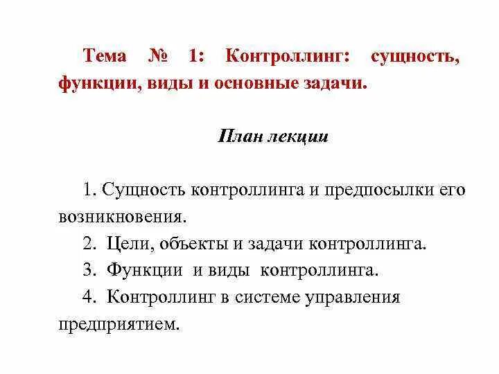 Функции контроллинга. Функции контроллинга