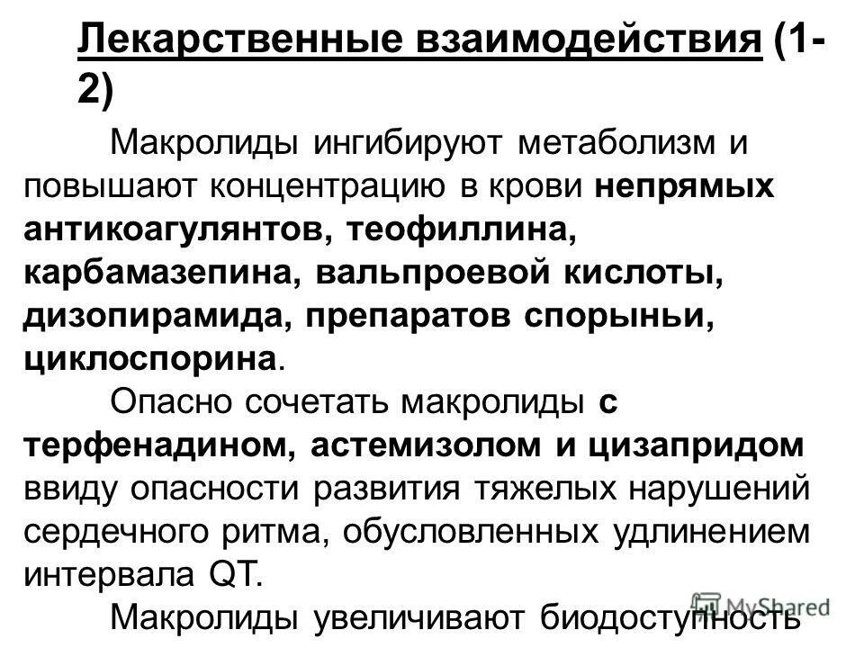 карбамазепин побочные действия. карбамазепин фарм эффект. карбамазепин фармакологические эффекты. карбамазепин при алкоголизме. карбамазепин.