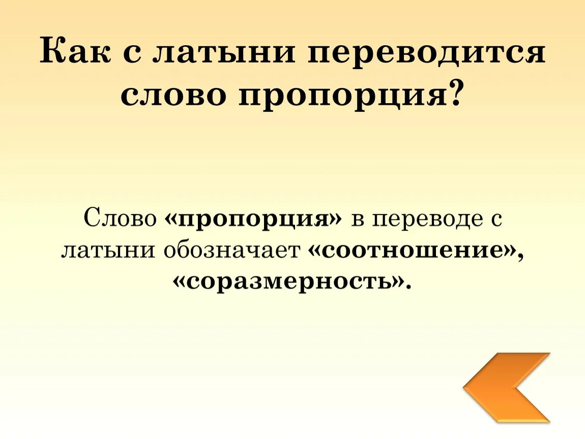 Как переводится слово. Как с латыни переводится слово "проект"?. Как переводится слово классический. Как с латинского переводится слово Эволюция.