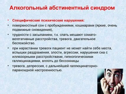 Абстинентный синдром карта