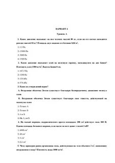 Проверочная работа сила архимеда 7 класс физика