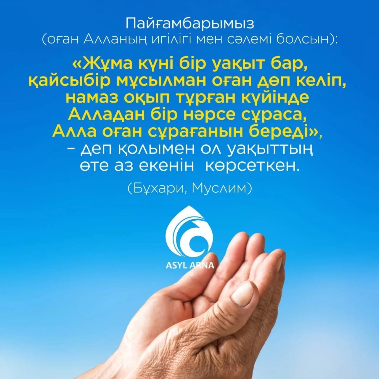 Картинки жұма қабыл. Жұма күн. Картина жума мубарак болсын. Открытка жума мубарак болсын на казахском языке. Жұма мубарак картинки узбекча.