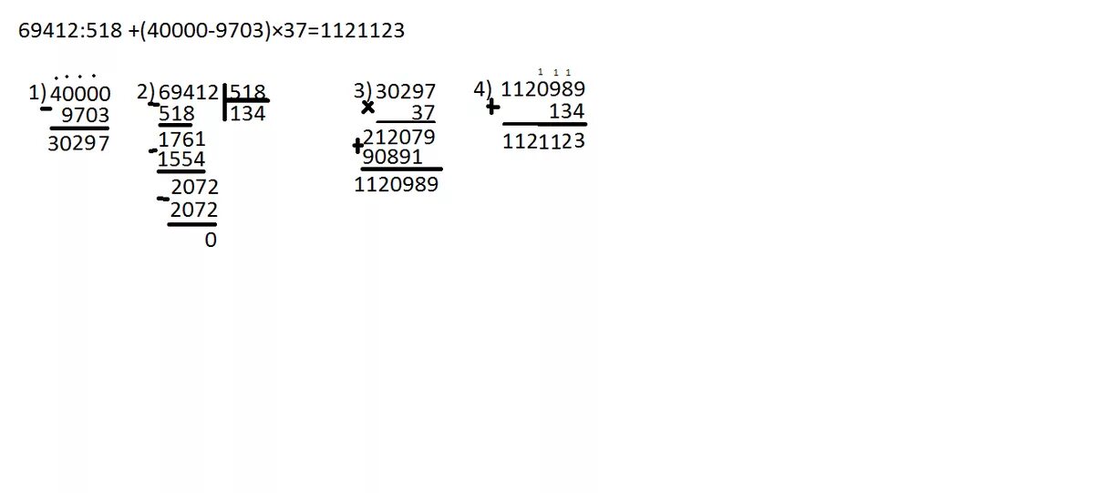 Значение выражения 15 умножить на 430 плюс. 69412 518 40000 9703 37. Деление в столбик 40000:3786. 69412 518 В столбик. 69412 /518 Столбиком.