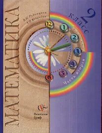 Математика 6 класс 21 век учебник