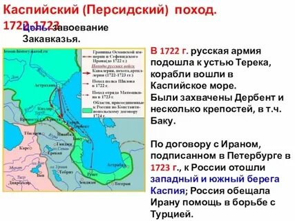 Каспийский поход 1722 1723 гг