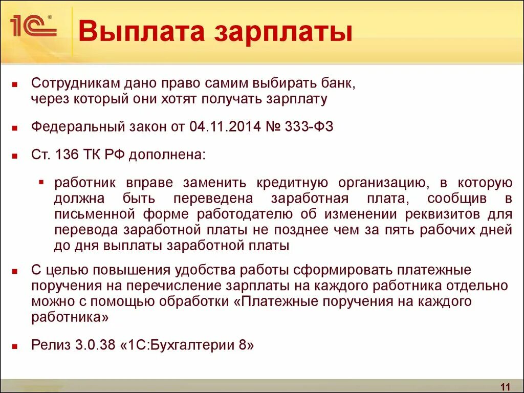 Если не платят зарплату можно. Как выплачивается зарплата. Заработная плата выплачивается н. Как выплачивается ЗП. Выплата зарплаты сотрудникам.