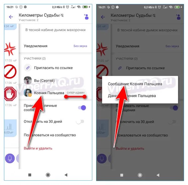 Как сделать супер админа в вайбере. Администратор группы в вайбере. Как выйти из группы в вайбере. Покинуть группу в вайбере. Как отключить группу в вайбере
