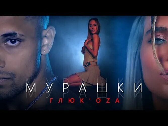 Глюкоза малыш песня. Глюкозки девочки мы летим на стрелочки. Глюкоза жужу. Глюкоза песня летим на стрелочки. Глюкоза сейчас.