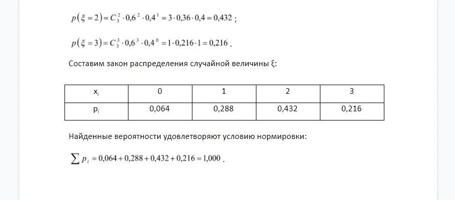 Составить ряд распределения числа. Составить ряд распределения числа