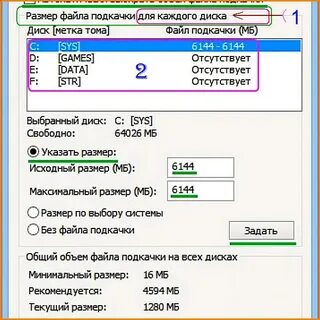 Исходный размер подкачки