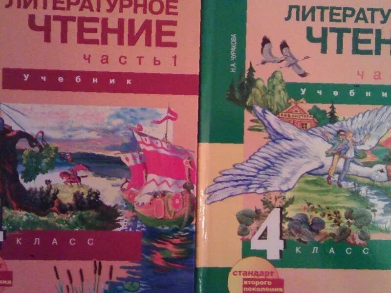 Учебник по литературе 4 класс 2 часть