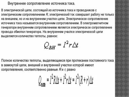 Резистор это источник тока